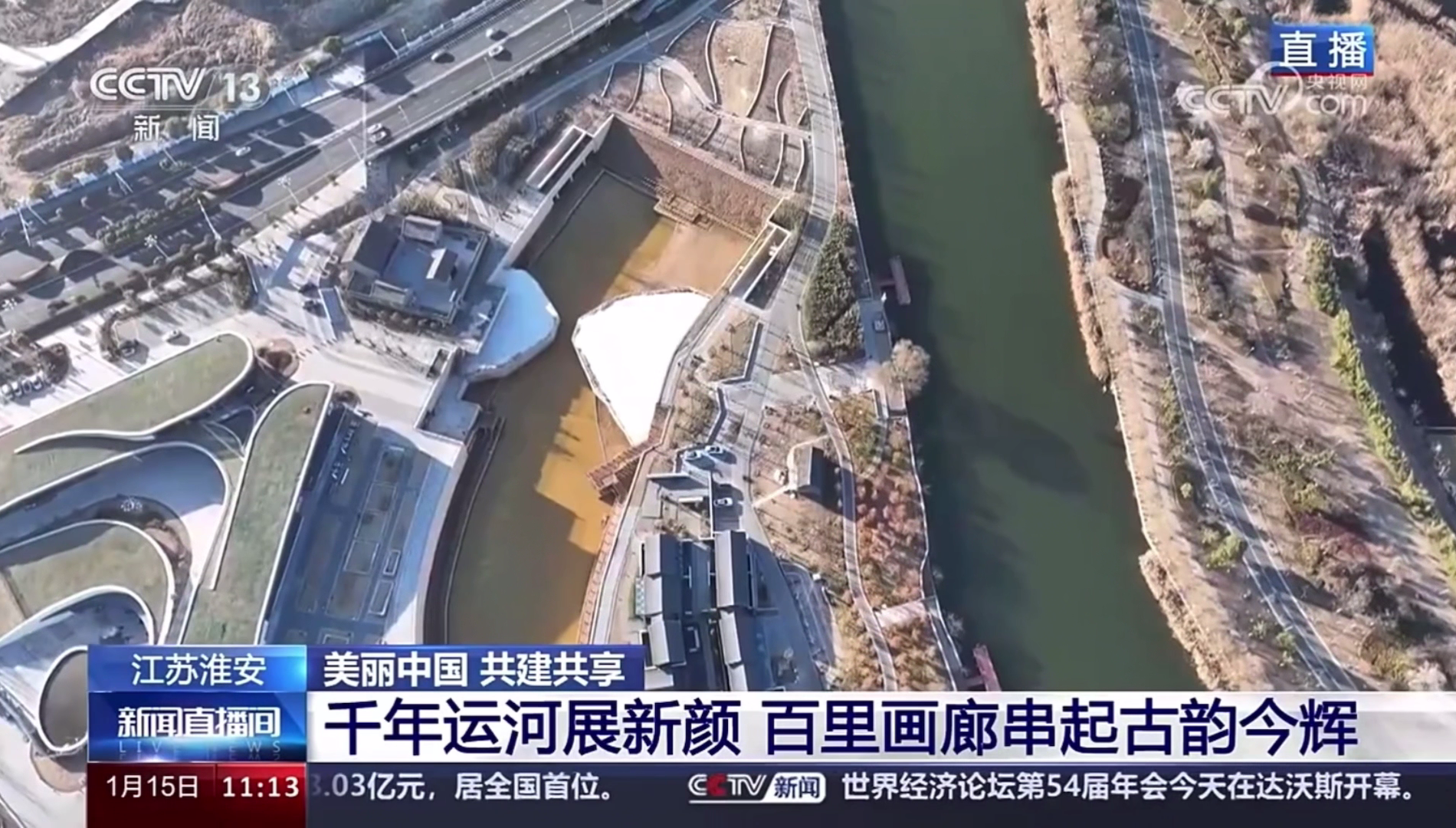 央视直播聚焦淮安千年运河展新颜！